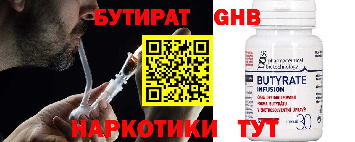 Бутират буратино Саяногорск