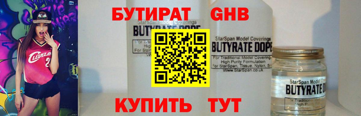 Саяногорск  БУТИРАТ 99%  БУТИРАТ  Вход с VPN 