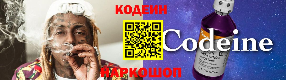 Codein Purple Drank Саяногорск