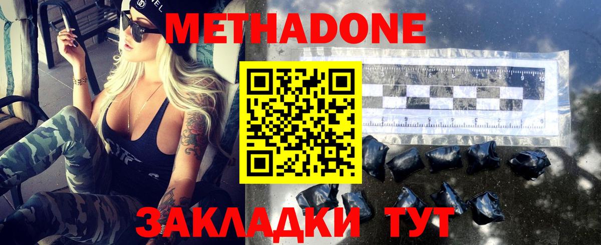 Саяногорск  МЕТАДОН белоснежный  МЕТАДОН methadone  Вход с VPN 