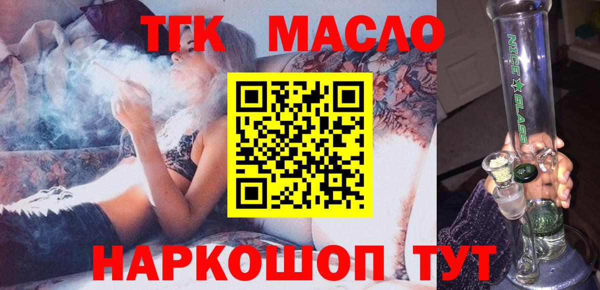 Саяногорск  ТГК вейп  Вход с VPN  ТГК гашишное масло 